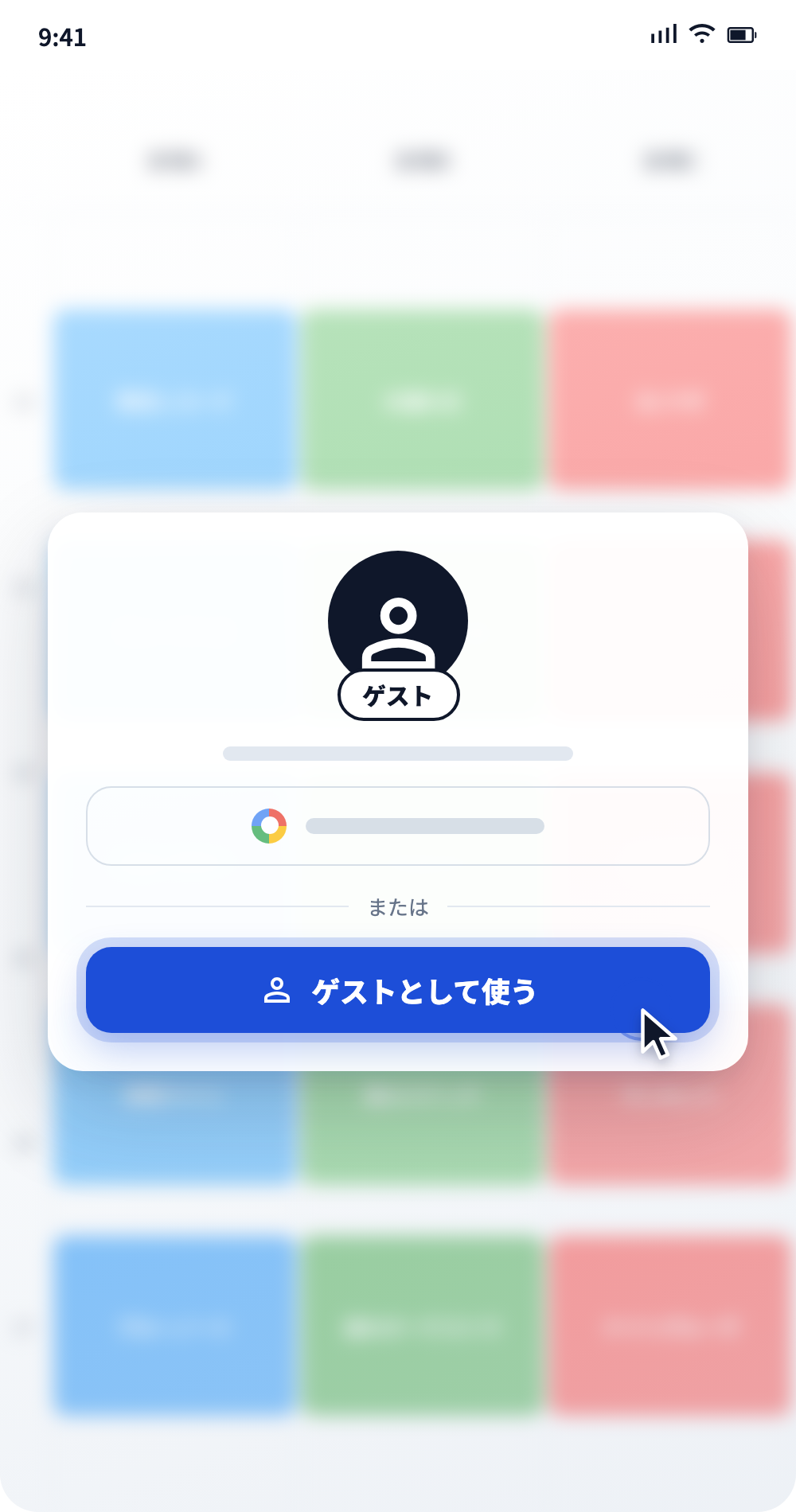 イベントのゲストとして使うボタンを押している入口のモバイル画面