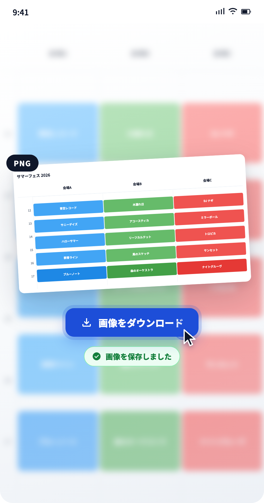 イベントのタイムテーブルを画像としてダウンロードしている モバイル画面