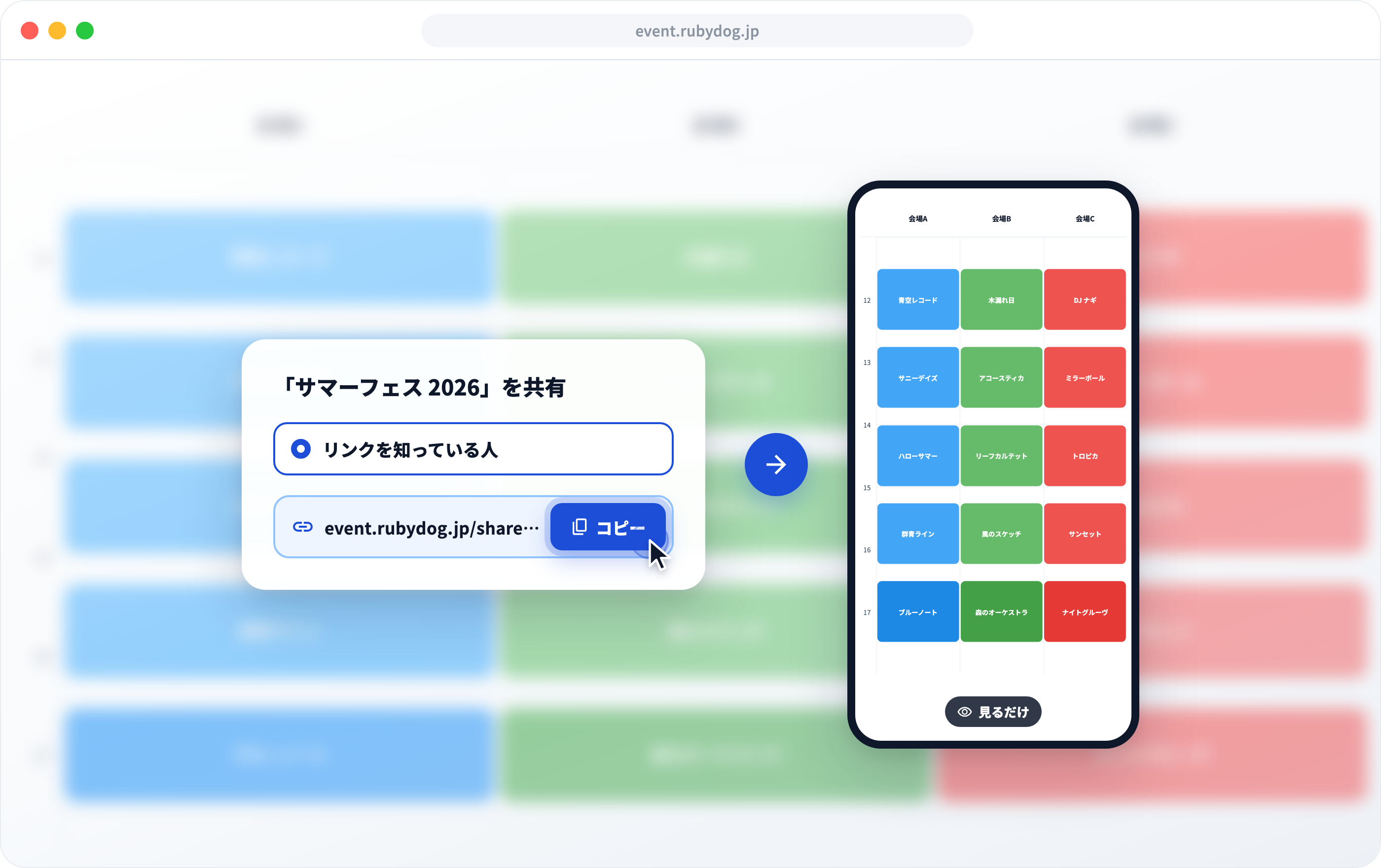 イベントの共有のリンクをコピーし、受け取った人のスマホで見ている デスクトップ画面