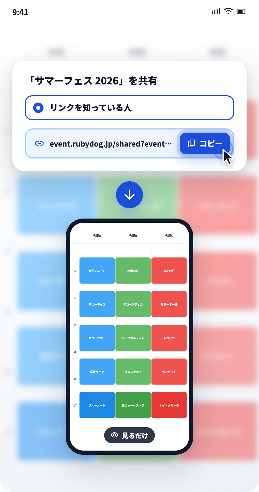 イベントの共有のリンクをコピーし、受け取った人のスマホで見ている モバイル画面