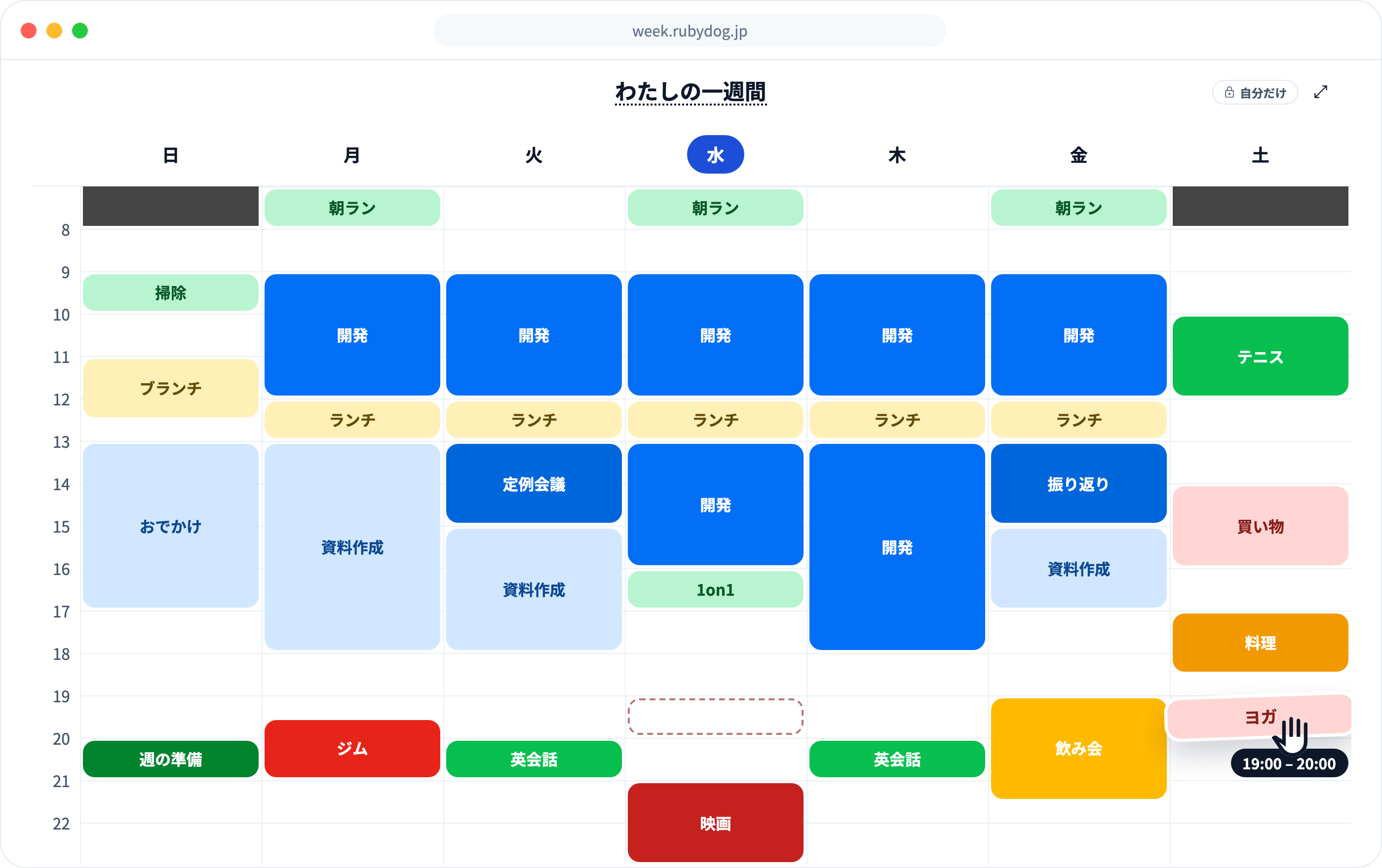 予定を掴んで別の曜日へ動かしている時間割の画面