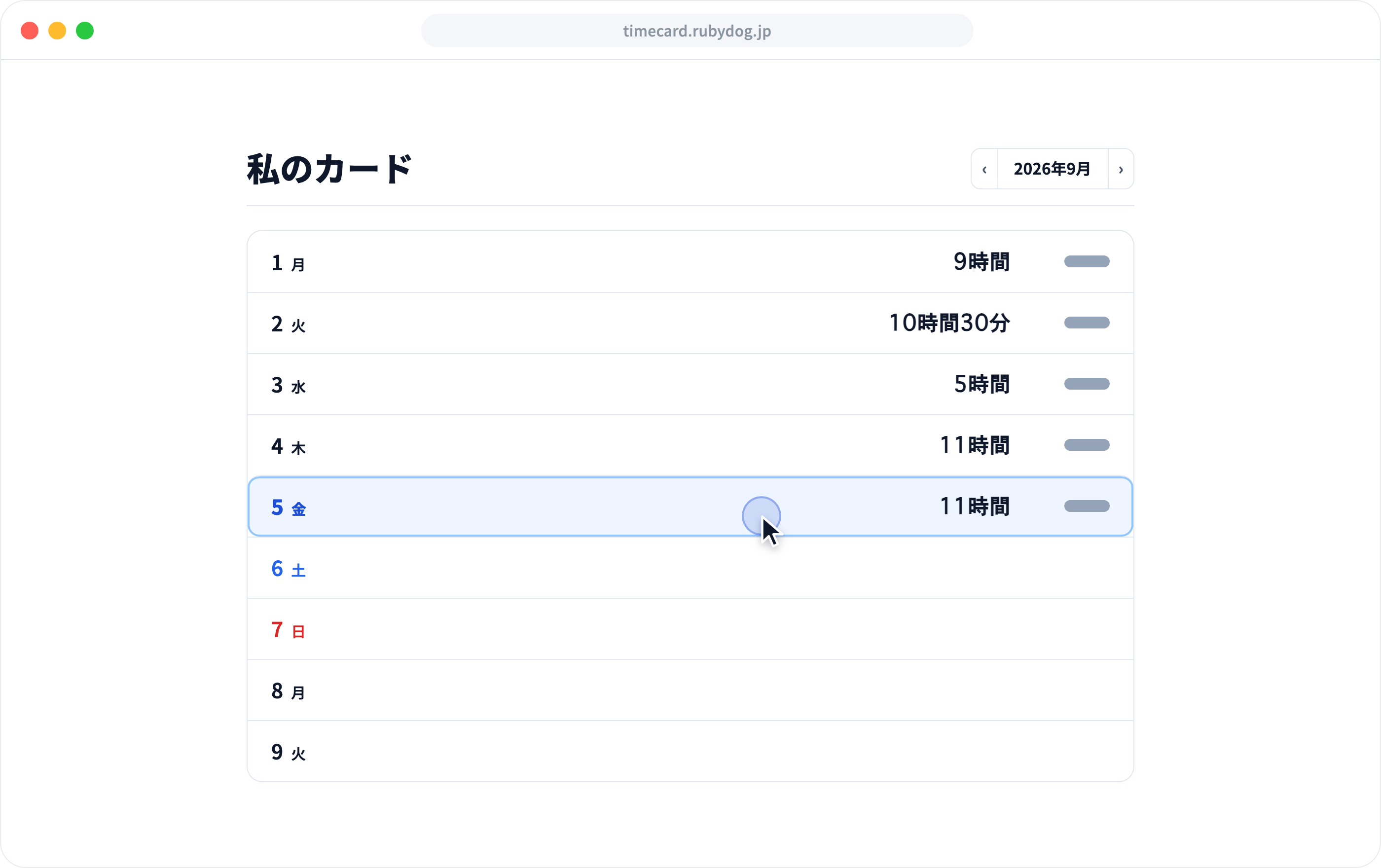 タイムカード 26.1