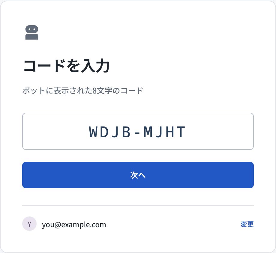 コードを入力する画面